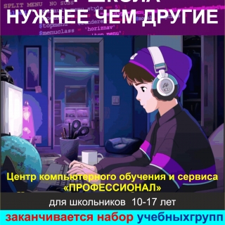 Набор школьников на компьютерные курсы