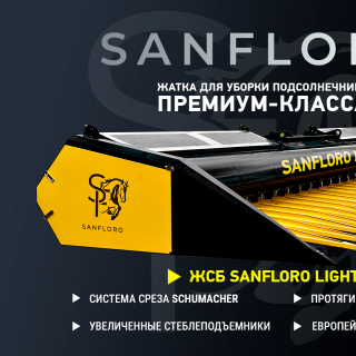 Приглашение на сайт Санфлоро